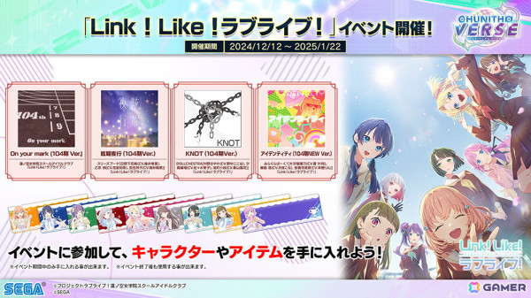 「CHUNITHM VERSE」が順次稼働開始!「学園アイドルマスター」&「Link!Like!ラブライブ!」とのコラボイベントが開催の画像22
