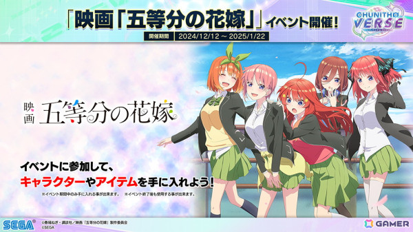 「CHUNITHM VERSE」が順次稼働開始!「学園アイドルマスター」&「Link!Like!ラブライブ!」とのコラボイベントが開催の画像36