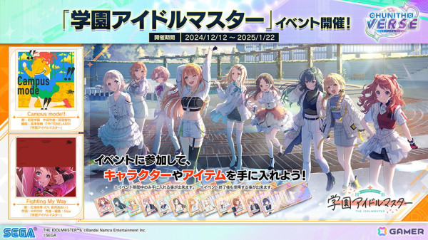 「CHUNITHM VERSE」が順次稼働開始!「学園アイドルマスター」&「Link!Like!ラブライブ!」とのコラボイベントが開催の画像7
