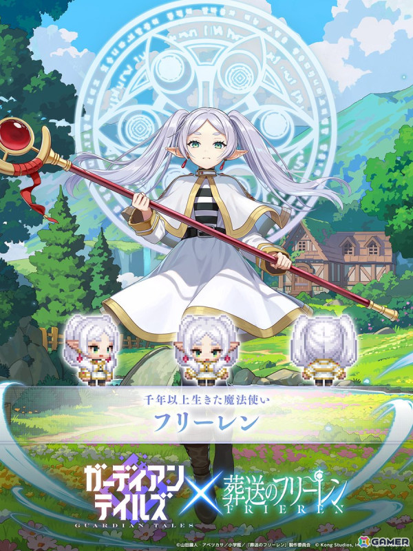 「ガーディアンテイルズ」でアニメ「葬送のフリーレン」コラボが開催決定！フリーレン、フェルン、シュタルクのコラボビジュアルが公開にの画像2