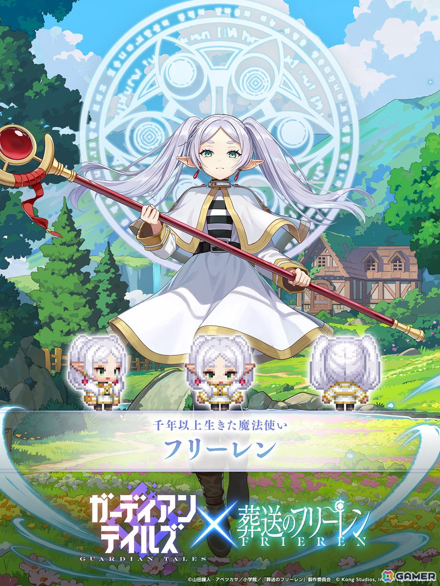 「ガーディアンテイルズ」でアニメ「葬送のフリーレン」コラボが開催決定！フリーレン、フェルン、シュタルクのコラボビジュアルが公開にの画像