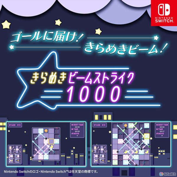 きらめきビームをゴールに届けるパズルゲーム「きらめきビームストライク1000」がSwitch向けに配信！4つの難易度で全1,000問を収録の画像1