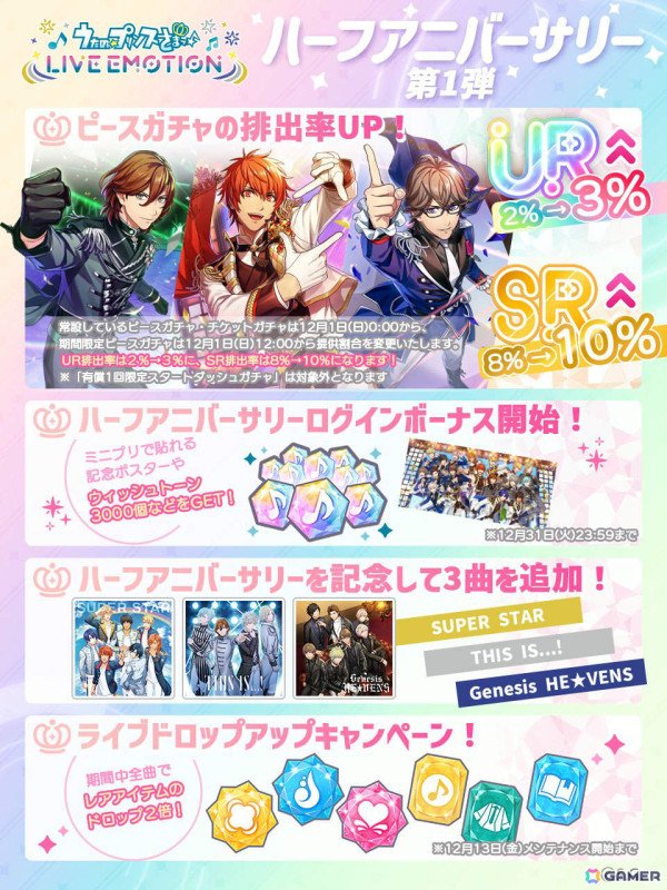 「うたの☆プリンスさまっ♪ LIVE EMOTION」ハーフアニバーサリービジュアルが公開！「SUPER STAR」「THIS IS…!」「Genesis HE★VENS」が追加の画像3