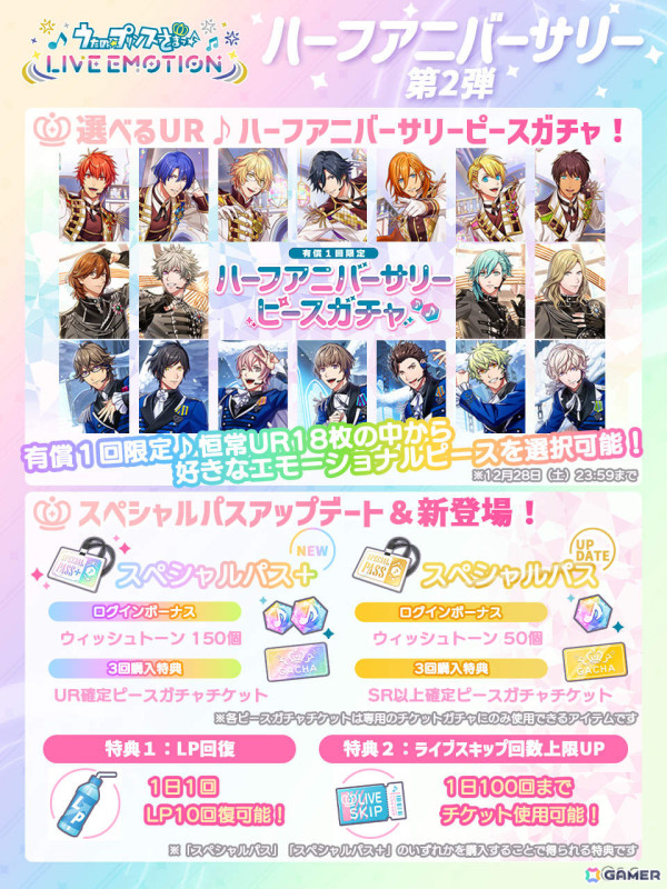「うたの☆プリンスさまっ♪ LIVE EMOTION」ハーフアニバーサリービジュアルが公開！「SUPER STAR」「THIS IS…!」「Genesis HE★VENS」が追加の画像4