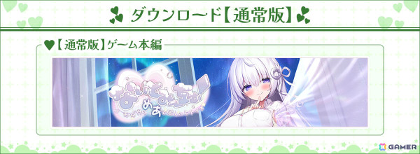 ASMR付きノベルゲーム「なぃとみ～ちゅ！ -おばけのめあと癒しのヒトイキ-」が発売！なぃとめあさん演じる“めあ”との魅惑のデートを堪能しようの画像4