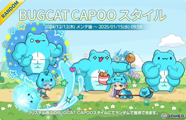 「メイプルストーリーM」で新職業「アデル」が実装！謎カワ生物「BUGCAT CAPOO」とのコラボもの画像15