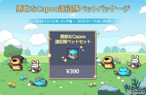 「メイプルストーリーM」で新職業「アデル」が実装！謎カワ生物「BUGCAT CAPOO」とのコラボもの画像16