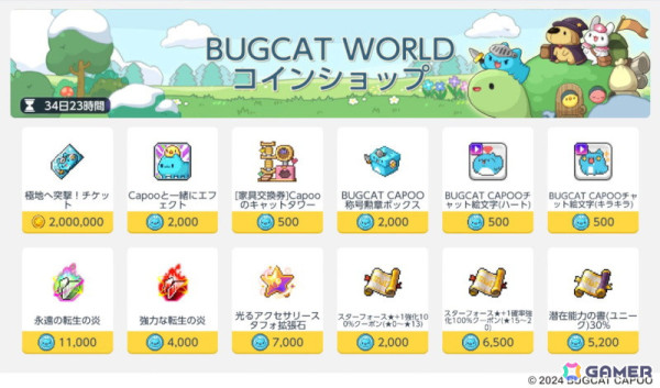 「メイプルストーリーM」で新職業「アデル」が実装！謎カワ生物「BUGCAT CAPOO」とのコラボもの画像8