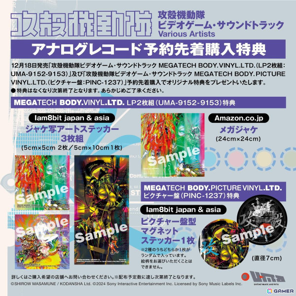 「攻殻機動隊～ビデオゲーム・サウンドトラック」が2枚組LPとピクチャー盤で12月18日に再発！1997年の貴重なアートワークを再構築した新装ジャケットで登場の画像3