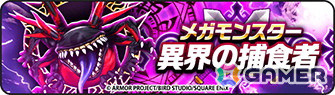 「ドラゴンクエストウォーク」イベント「災厄の目覚め」第3章が開催！メガモンスター「異界の捕食者」や★5ぶき「魔幻槍」が登場の画像3