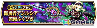 「ドラゴンクエストウォーク」イベント「災厄の目覚め」第3章が開催！メガモンスター「異界の捕食者」や★5ぶき「魔幻槍」が登場の画像