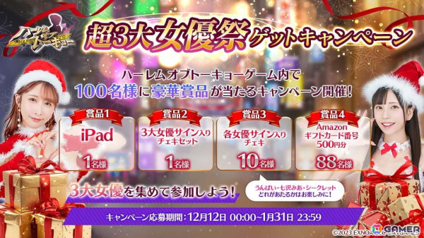 「ハーレムオブトーキョー」の超3大女優祭に七沢みあさんが恋人・仲間キャラクターとして登場！イベントをプレイして獲得しようの画像3
