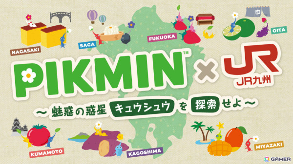「ピクミン」シリーズとJR九州のタイアップ企画「魅惑の惑星キュウシュウを探索せよ」が開催！の画像1