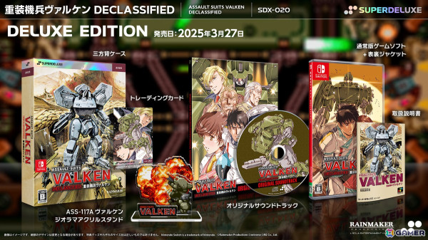 「重装機兵ヴァルケン DECLASSIFIED」国内初となるSwitch用パッケージ版が2025年3月27日に発売！通常版とDELUXE EDITIONの2種展開で予約受付がスタートの画像1