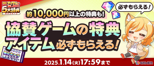 累計470万人にDMMポイントが当たる「冬のDMM GAMES FESTIVAL」が開催！協賛ゲームの特典アイテムが必ずもらえるキャンペーンもの画像2
