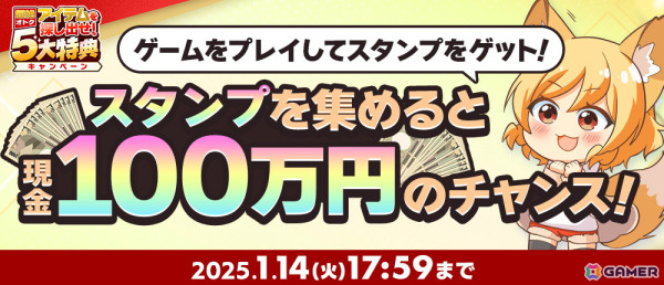 累計470万人にDMMポイントが当たる「冬のDMM GAMES FESTIVAL」が開催！協賛ゲームの特典アイテムが必ずもらえるキャンペーンもの画像4