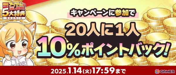 累計470万人にDMMポイントが当たる「冬のDMM GAMES FESTIVAL」が開催！協賛ゲームの特典アイテムが必ずもらえるキャンペーンもの画像5