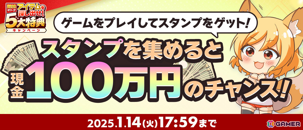 累計470万人にDMMポイントが当たる「冬のDMM GAMES FESTIVAL」が開催!協賛ゲームの特典アイテムが必ずもらえるキャンペーンもの画像