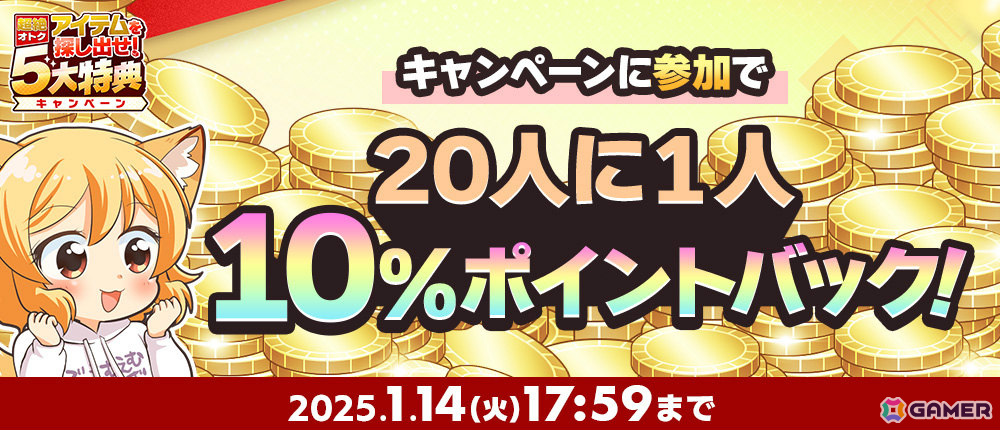 累計470万人にDMMポイントが当たる「冬のDMM GAMES FESTIVAL」が開催!協賛ゲームの特典アイテムが必ずもらえるキャンペーンもの画像