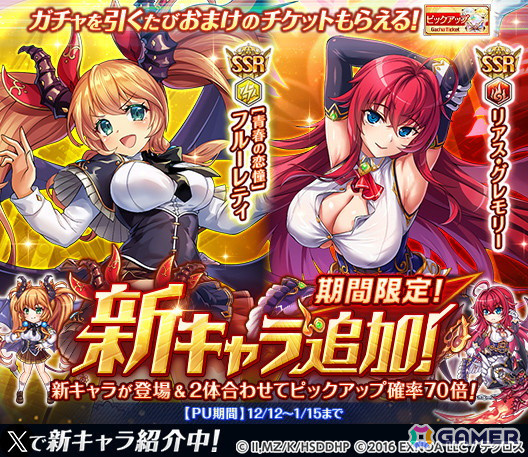 「神姫PROJECT」に「ハイスクールD×D HERO」の「リアス・グレモリー」が登場！最大200連分のガチャが回せる「毎日10連ガチャ」も開催の画像1
