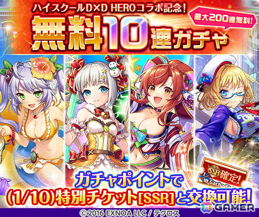 「神姫PROJECT」に「ハイスクールD×D HERO」の「リアス・グレモリー」が登場！最大200連分のガチャが回せる「毎日10連ガチャ」も開催の画像4
