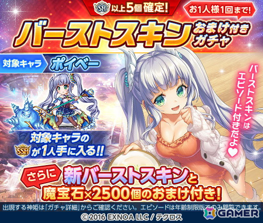 「神姫PROJECT」に「ハイスクールD×D HERO」の「リアス・グレモリー」が登場！最大200連分のガチャが回せる「毎日10連ガチャ」も開催の画像5