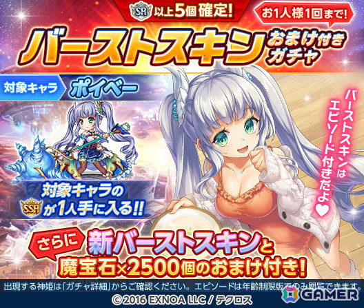 「神姫PROJECT」に「ハイスクールD×D HERO」の「リアス・グレモリー」が登場！最大200連分のガチャが回せる「毎日10連ガチャ」も開催の画像