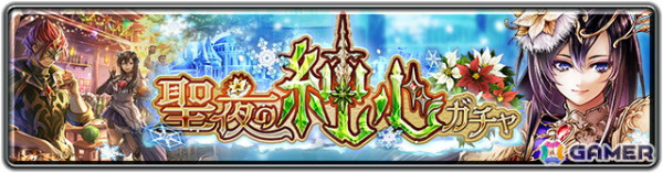 「ラスクラ」にクリスマス衣装のユニット「聖想のミア（CV：甲斐田裕子）」が登場！ガチャチケットが入手できるイベント「聖夜に鴉が望む夢」も開催の画像4