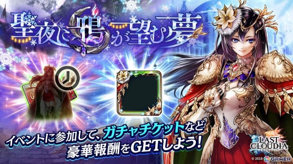 「ラスクラ」にクリスマス衣装のユニット「聖想のミア（CV：甲斐田裕子）」が登場！ガチャチケットが入手できるイベント「聖夜に鴉が望む夢」も開催の画像5