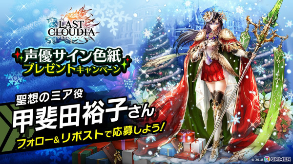 「ラスクラ」にクリスマス衣装のユニット「聖想のミア（CV：甲斐田裕子）」が登場！ガチャチケットが入手できるイベント「聖夜に鴉が望む夢」も開催の画像7