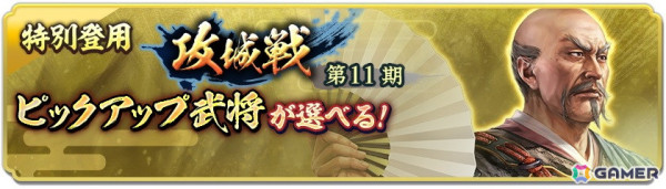 「信長の野望 出陣」で「攻城戦 第11期」が開催！SSR【美濃の梟雄】斎藤道三が特別登用に登場の画像7
