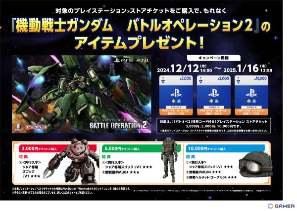 「バトオペ2」PS5/PS4版に新機体「クシャトリヤ・リペアード」が登場！10連無料抽選配給など盛りだくさんなバトオペ冬祭り2024も開催の画像6