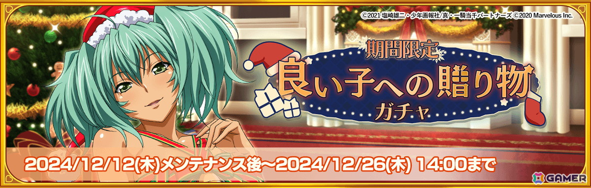 「一騎当千エクストラバースト」対抗戦イベント「聖なる夜にTwinkleGift」が開催!「【私をアゲル】呂布奉先」(CV:渡辺明乃)が登場の画像
