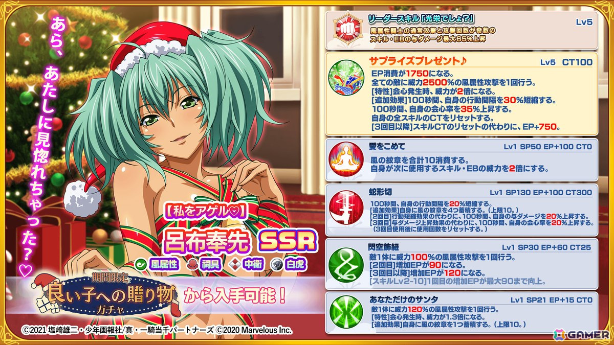 「一騎当千エクストラバースト」対抗戦イベント「聖なる夜にTwinkleGift」が開催!「【私をアゲル】呂布奉先」(CV:渡辺明乃)が登場の画像