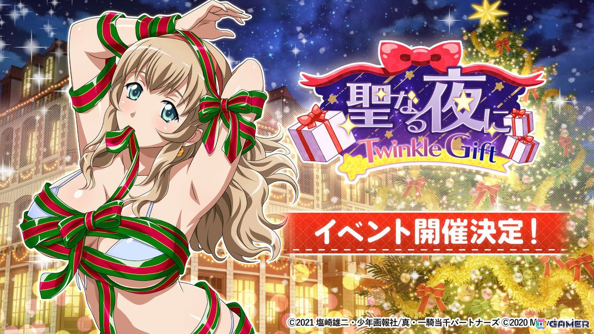 「一騎当千エクストラバースト」対抗戦イベント「聖なる夜にTwinkleGift」が開催!「【私をアゲル】呂布奉先」(CV:渡辺明乃)が登場の画像