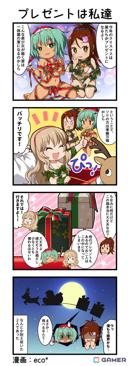 「一騎当千エクストラバースト」対抗戦イベント「聖なる夜にTwinkleGift」が開催!「【私をアゲル】呂布奉先」(CV:渡辺明乃)が登場の画像