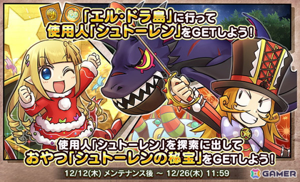「ケリ姫スイーツ」でクリスマスイベント「聖夜のケットバス王国」が開催！新エリア「メレンゲ群島」も実装の画像2