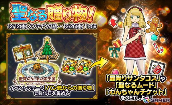 「ケリ姫スイーツ」でクリスマスイベント「聖夜のケットバス王国」が開催！新エリア「メレンゲ群島」も実装の画像3