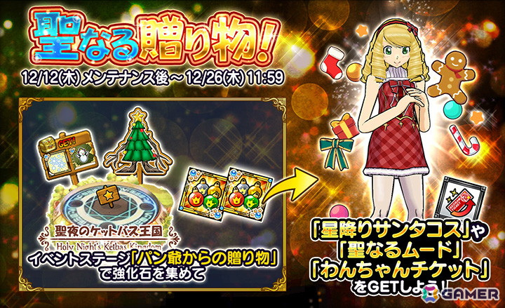 「ケリ姫スイーツ」でクリスマスイベント「聖夜のケットバス王国」が開催！新エリア「メレンゲ群島」も実装の画像