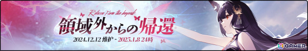 「アズレン」前哨戦イベント「作戦準備 ？？？」が開催！一部着せ替えアイテムのUI拡大＆復刻販売もの画像2
