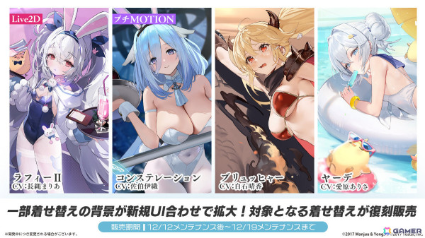 「アズレン」前哨戦イベント「作戦準備 ？？？」が開催！一部着せ替えアイテムのUI拡大＆復刻販売もの画像4