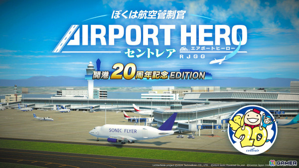 高難度の航空管制パズルを楽しめる「ぼくは航空管制官 エアポートヒーロー セントレア 開港20周年記念 EDITION」が発売！の画像1