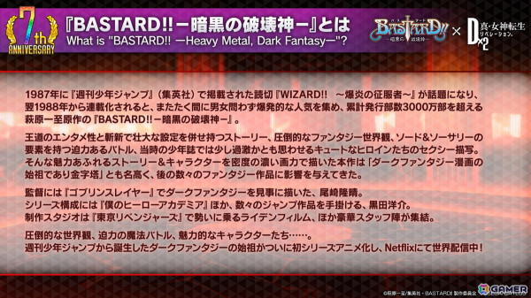 「D2メガテン」で「BASTARD!! －暗黒の破壊神－」コラボが12月13日よりスタート！ダーク・シュナイダー、アーシェス・ネイ、アンスラサクスが登場の画像10