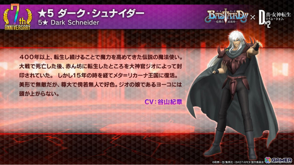 「D2メガテン」で「BASTARD!! －暗黒の破壊神－」コラボが12月13日よりスタート！ダーク・シュナイダー、アーシェス・ネイ、アンスラサクスが登場の画像12
