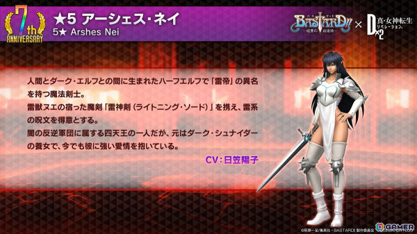 「D2メガテン」で「BASTARD!! －暗黒の破壊神－」コラボが12月13日よりスタート！ダーク・シュナイダー、アーシェス・ネイ、アンスラサクスが登場の画像13