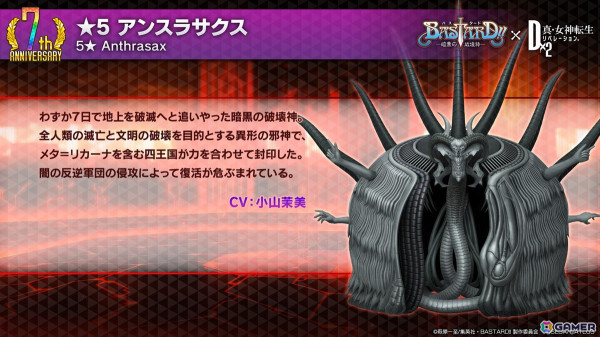 「D2メガテン」で「BASTARD!! －暗黒の破壊神－」コラボが12月13日よりスタート！ダーク・シュナイダー、アーシェス・ネイ、アンスラサクスが登場の画像14