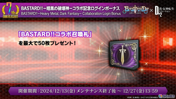 「D2メガテン」で「BASTARD!! －暗黒の破壊神－」コラボが12月13日よりスタート！ダーク・シュナイダー、アーシェス・ネイ、アンスラサクスが登場の画像16