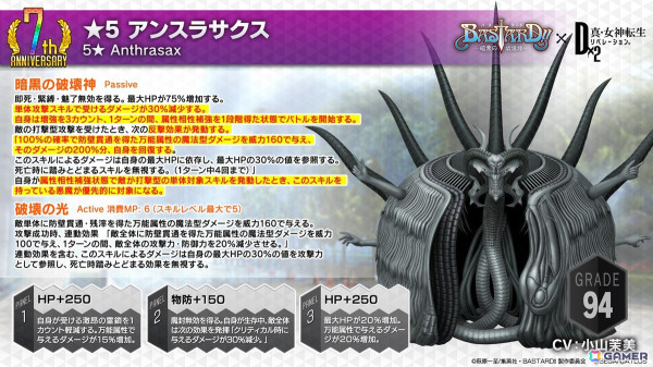 「D2メガテン」で「BASTARD!! －暗黒の破壊神－」コラボが12月13日よりスタート！ダーク・シュナイダー、アーシェス・ネイ、アンスラサクスが登場の画像18