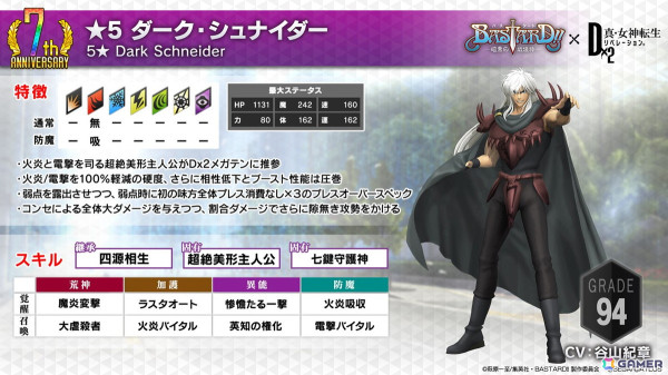 「D2メガテン」で「BASTARD!! －暗黒の破壊神－」コラボが12月13日よりスタート！ダーク・シュナイダー、アーシェス・ネイ、アンスラサクスが登場の画像20