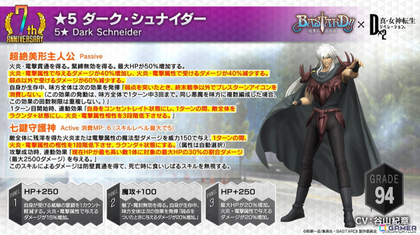 「D2メガテン」で「BASTARD!! －暗黒の破壊神－」コラボが12月13日よりスタート！ダーク・シュナイダー、アーシェス・ネイ、アンスラサクスが登場の画像21